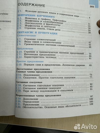 Русский язык учебник 8 класс