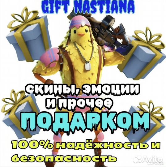 Фортнайт донат подарком