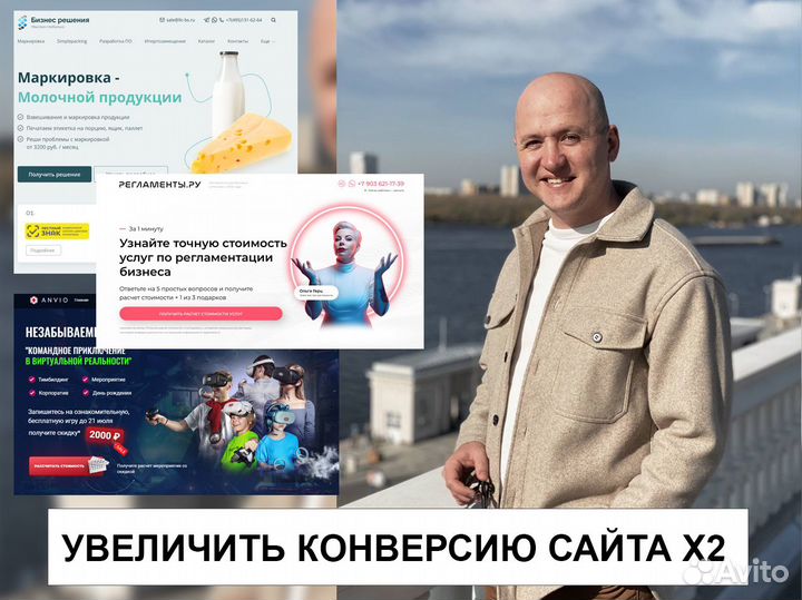 Разработка сайтов, увеличим конверсию в 2 раза