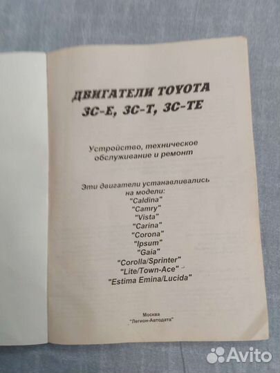 Книга по Тойоте двигатели 3c-e, 3c-t, 3c-te