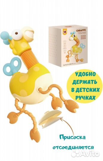 Развивающая игрушка жираф- тянучка новая в упаковк