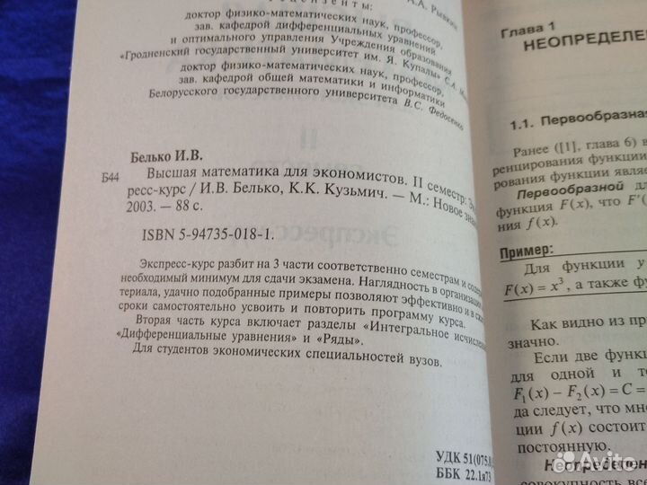 Белько высшая математика для экономистов