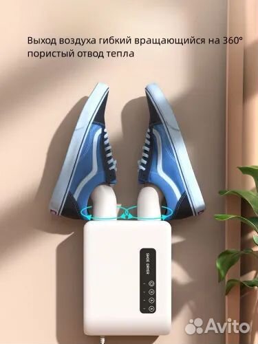 Сушилка для обуви