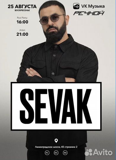 Билеты на концерт Sevak