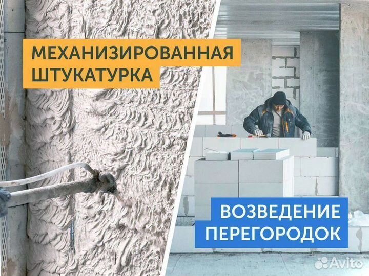 Механизированная штукатурка