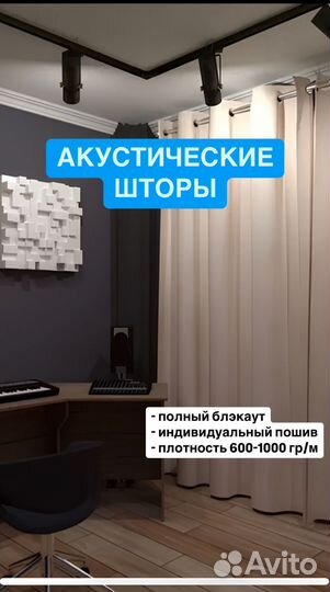 Акустические шторы