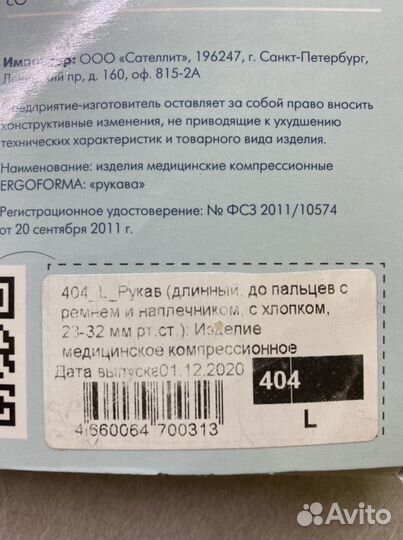 Компрессионный рукав