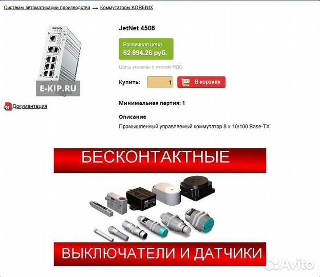 Коммутатор Korenix Jetnet 4508-w