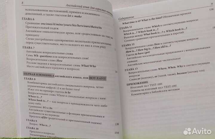 Английский язык для взрослых почемучек. Жукова дэ