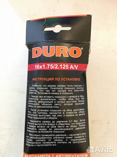 Камера велосипедная Durо, 16