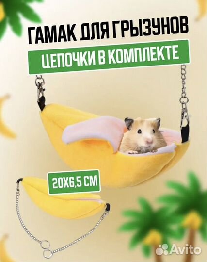 Гамак для грызунов