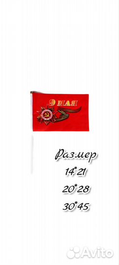 Флаги на 9 мая