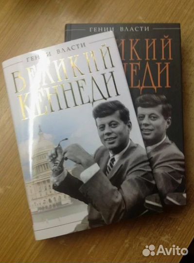 Книга.,великий Кеннеди