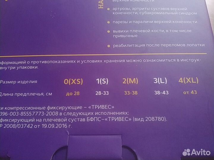 Ортрез плечевой