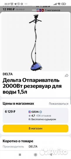 Отпариватель для одежды