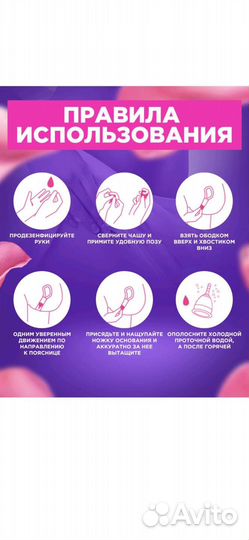 Менструальная чаша