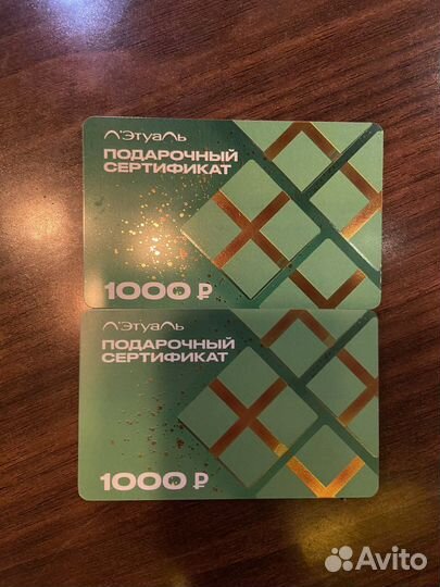 Подарочный сертификат летуаль