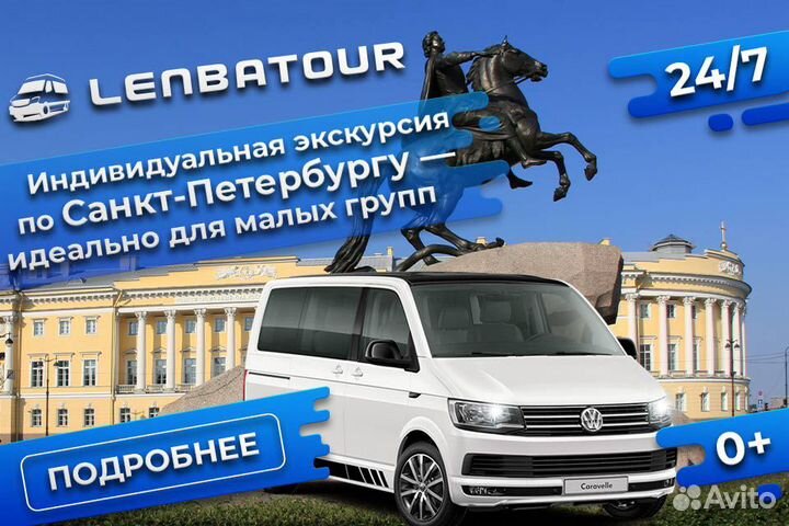 Экскурсовод Гид Петербург и пригороды на минивэне