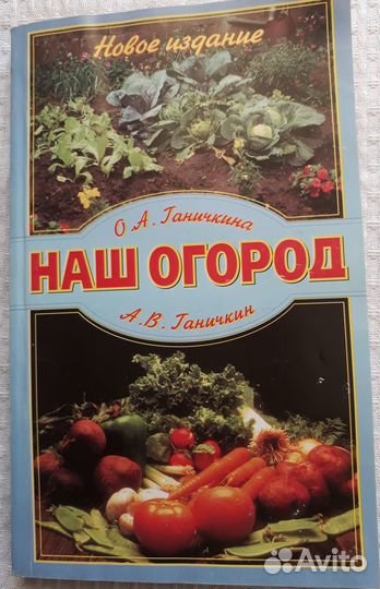 Книги по уходу за садом и огородом