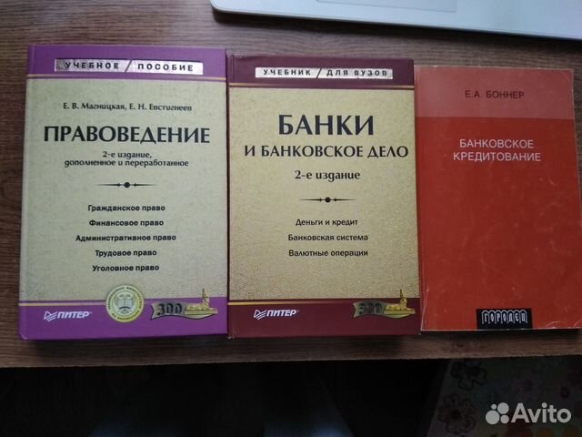 Книги банковское дело и правоведение