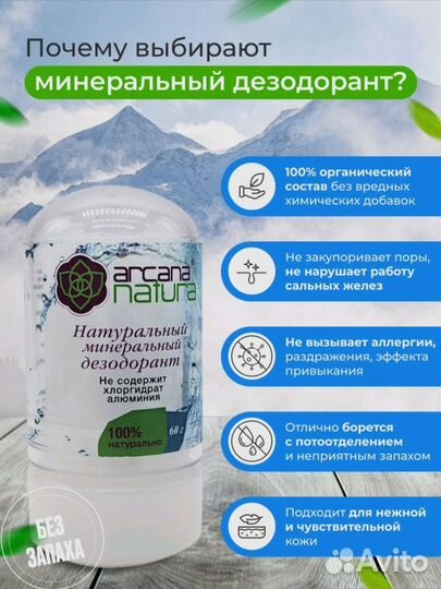 Дезодорант минеральный квасцы