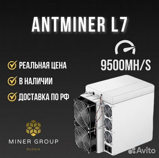 Antminer l7 9500 Mh/s