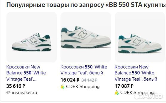 Кроссовки New balance 550 оригинал