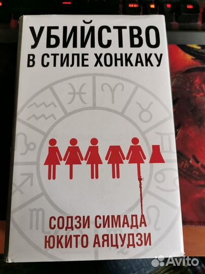 Содзи Симада Токийский зодиак