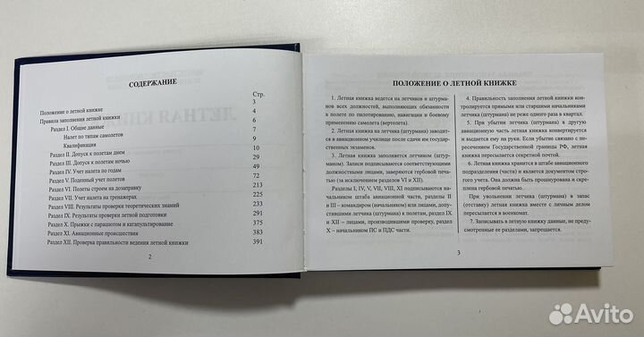 Летная книжка летчиков, штурманов