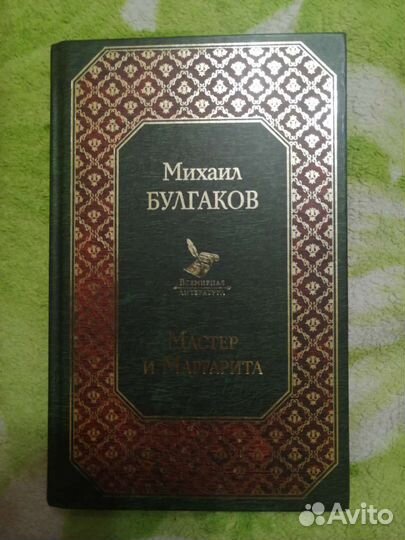 Книга Мастер и Маргарита
