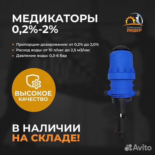 Медикатор 0.2-2%