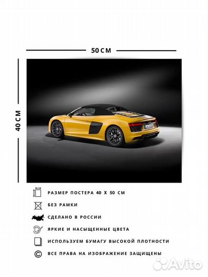 Постер40x50, Ауди audi r8 v10 spyder