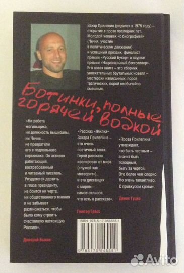 Книга Захара Прилепина «Ботинки, полные горячей во