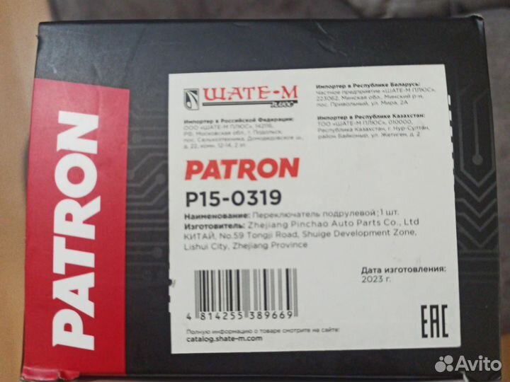 Подрулевой переключатель