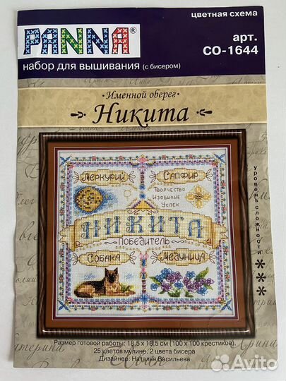 Наборы для вышивки крестиком Схемы и остатки ниток