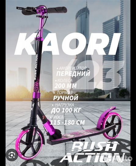 Самокат для девочки rush action