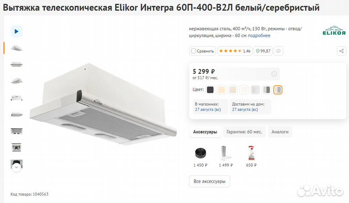 Вытяжка телескопическая Elikor 60 (новая)