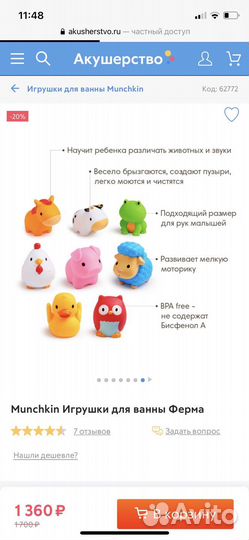 Игрушки для ванной Munchkin