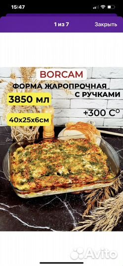 Форма для выпекания