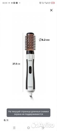 Фен расческа supra PHS2024R