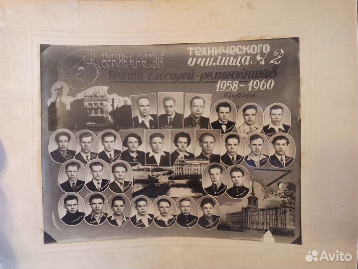 Выпуск технического училища 1958-1960 Свердловск