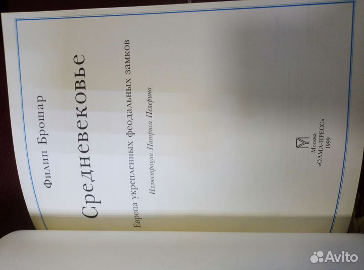 Всемирная история для детей. Средневековье