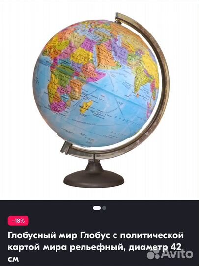 Глобус рельефный политический, 42см