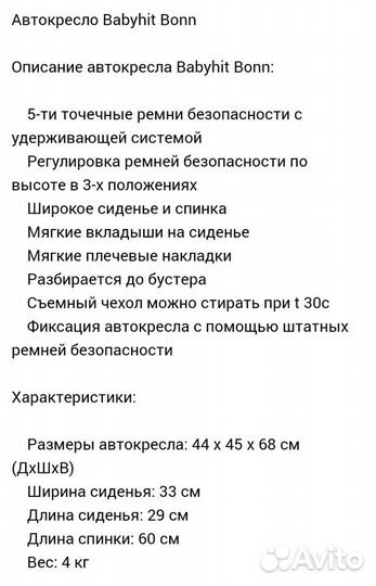 Автокресло Babyhit Bonn, 9 мес - 12 лет