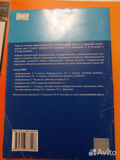 Информатика 8 класс
