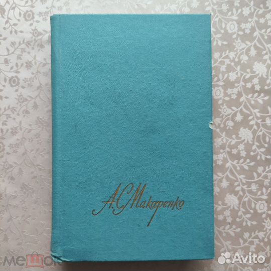 Книга для родителей. А.С.Макаренко