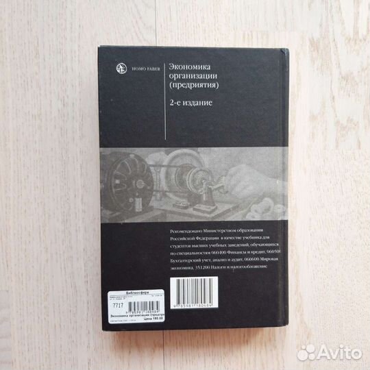 Учебники по экономике