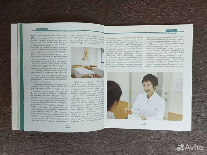 Книга китайской традиционной медицины