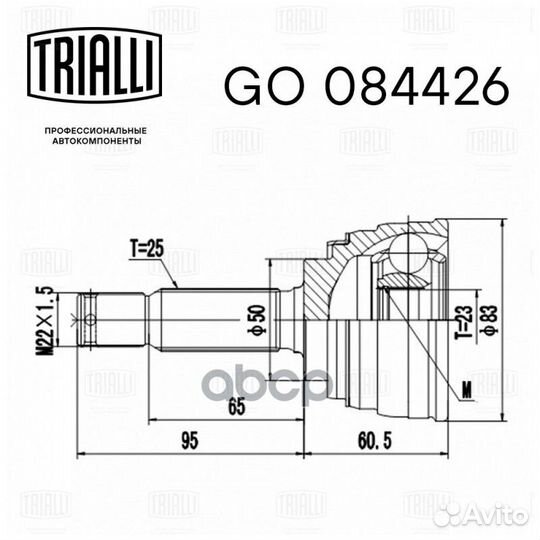 ШРУС наружный GO084426 Trialli