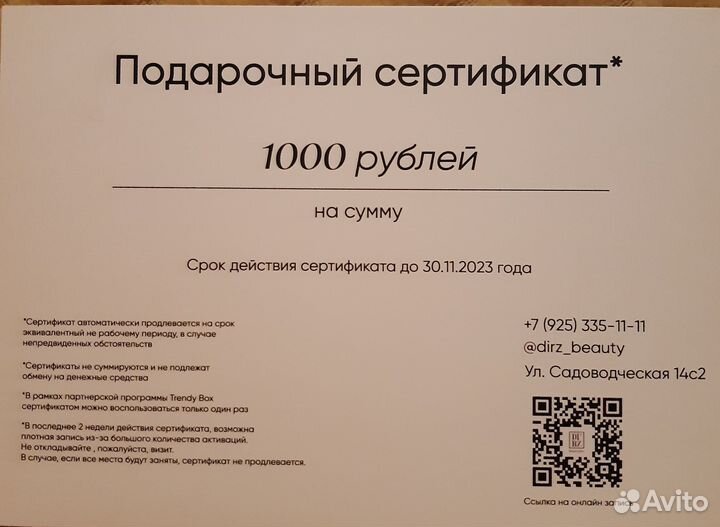 Сертификат в салон красоты Dirz